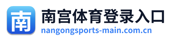 南宫体育登录入口